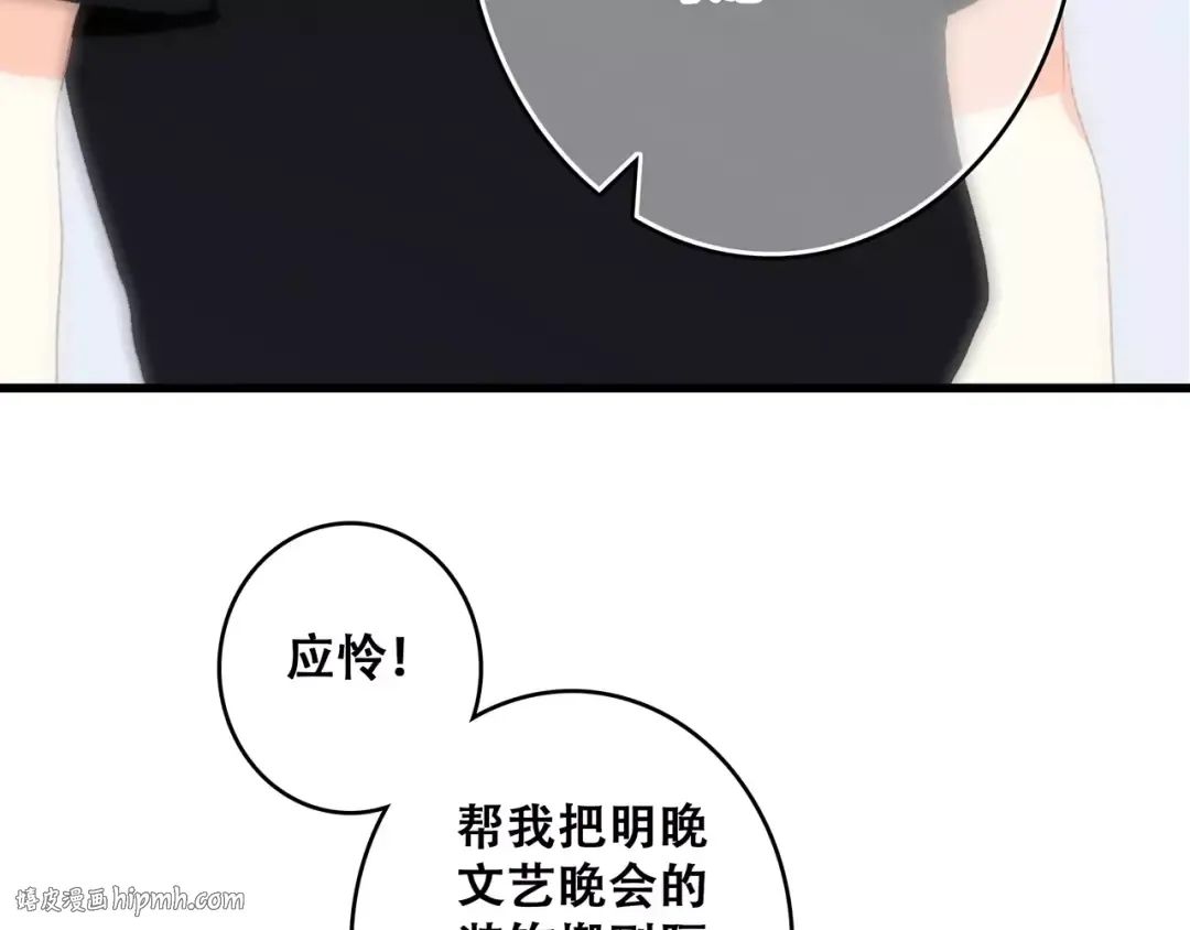 第29话 甜蜜的呼吸 第88页