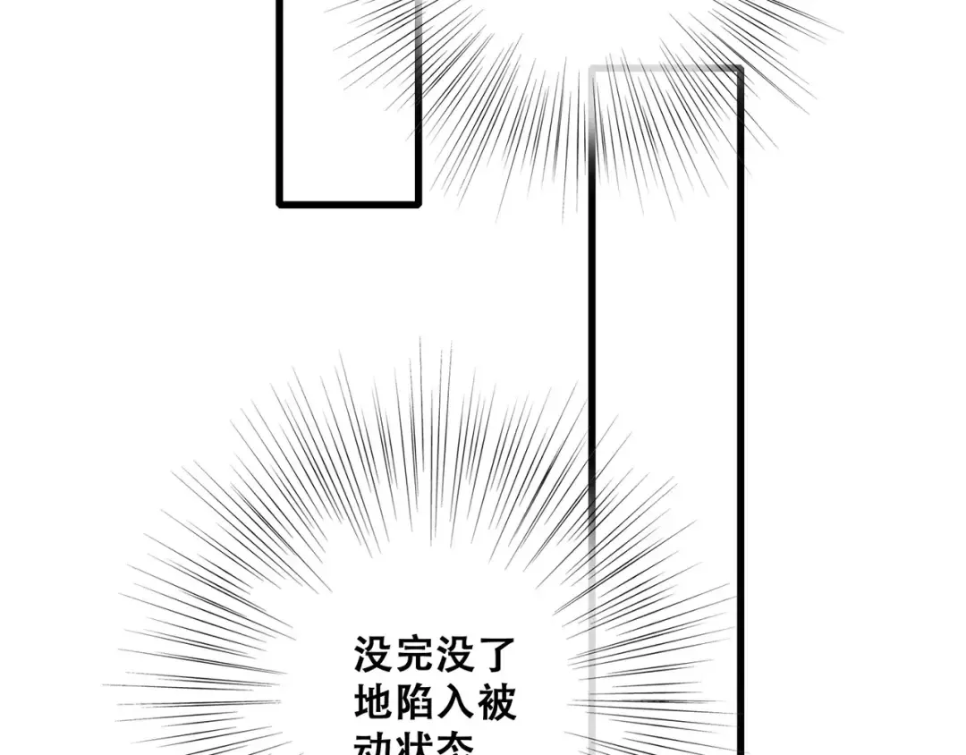 第29话 甜蜜的呼吸 第92页