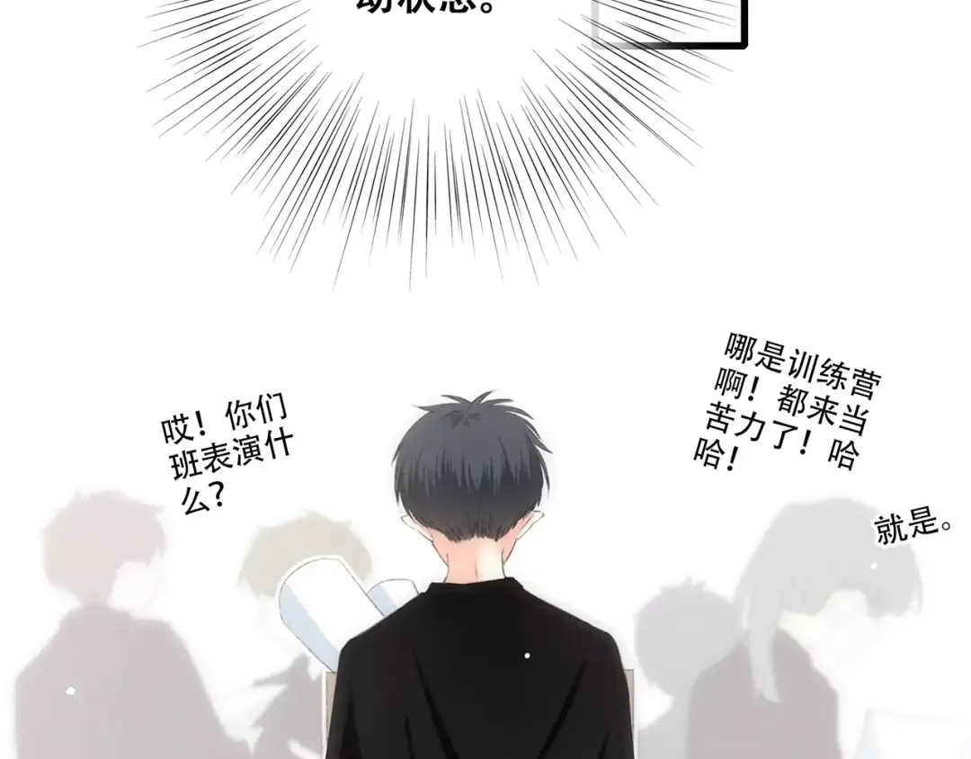 第29话 甜蜜的呼吸 第93页