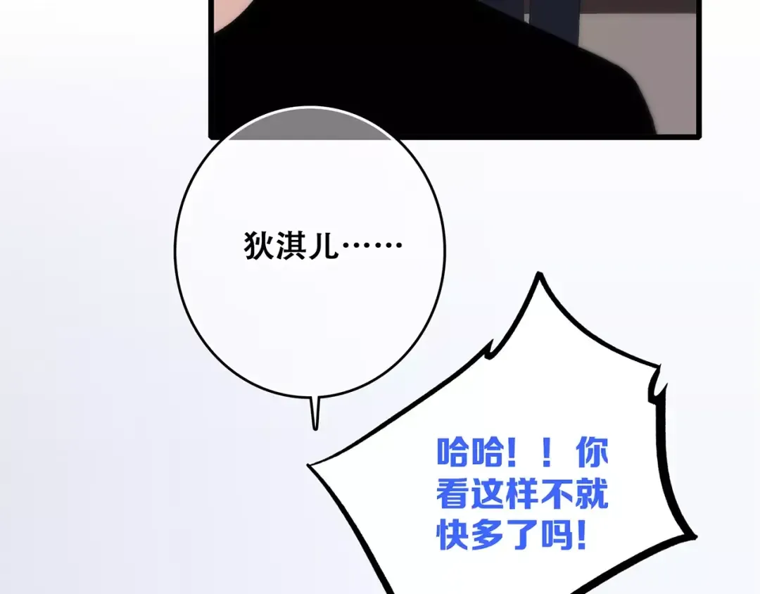 第29话 甜蜜的呼吸 第102页