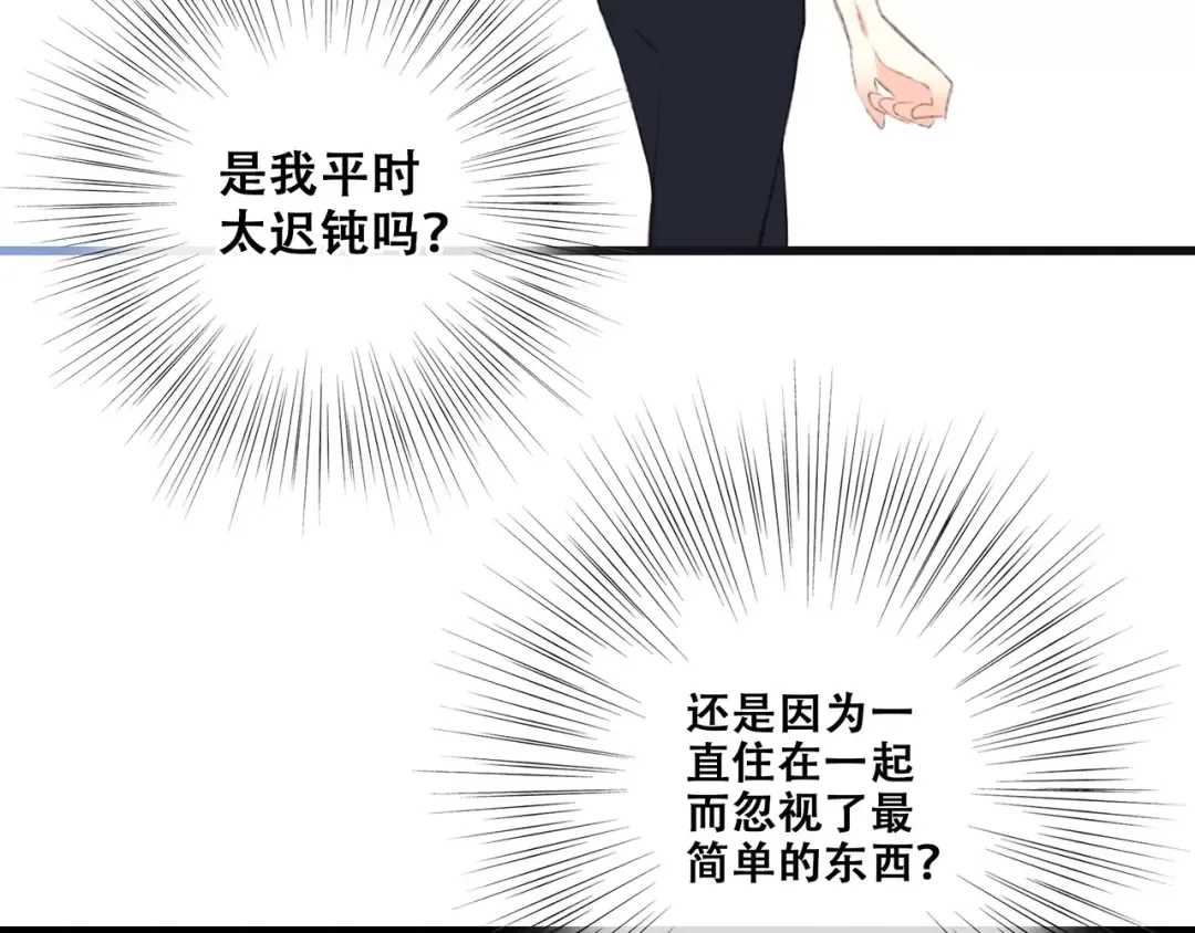 第29话 甜蜜的呼吸 第135页