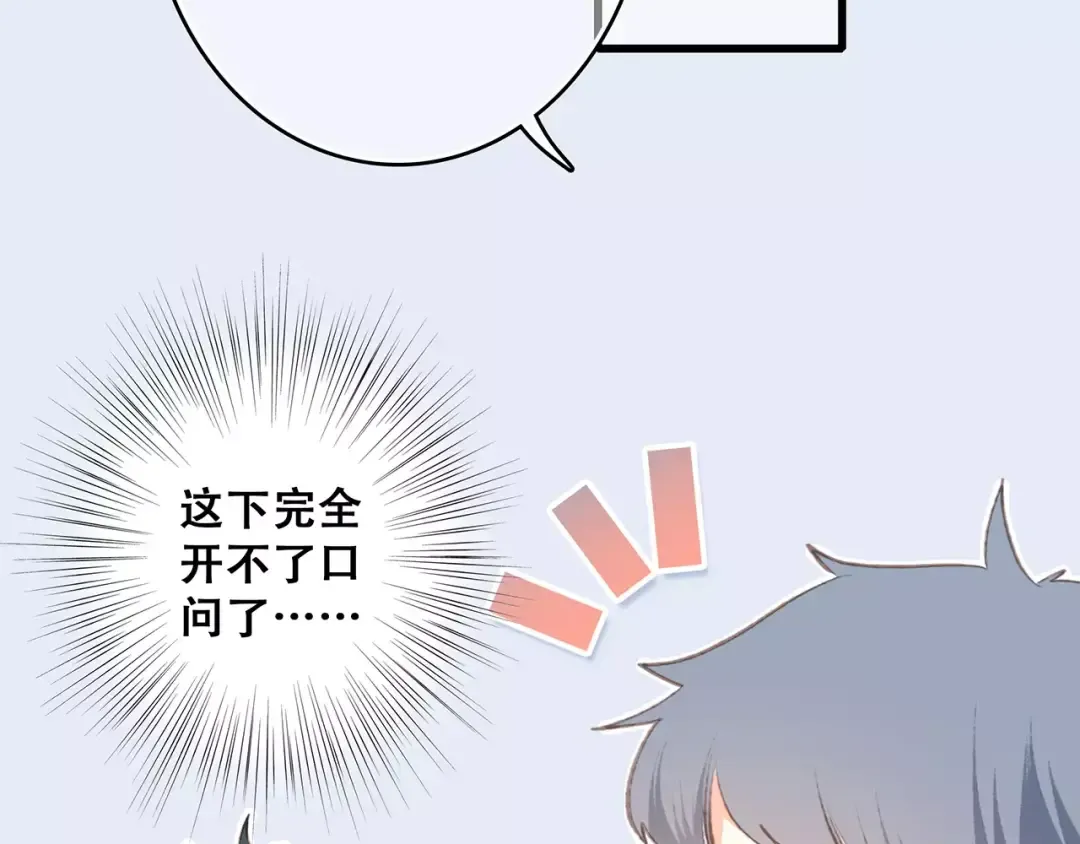 第29话 甜蜜的呼吸 第145页