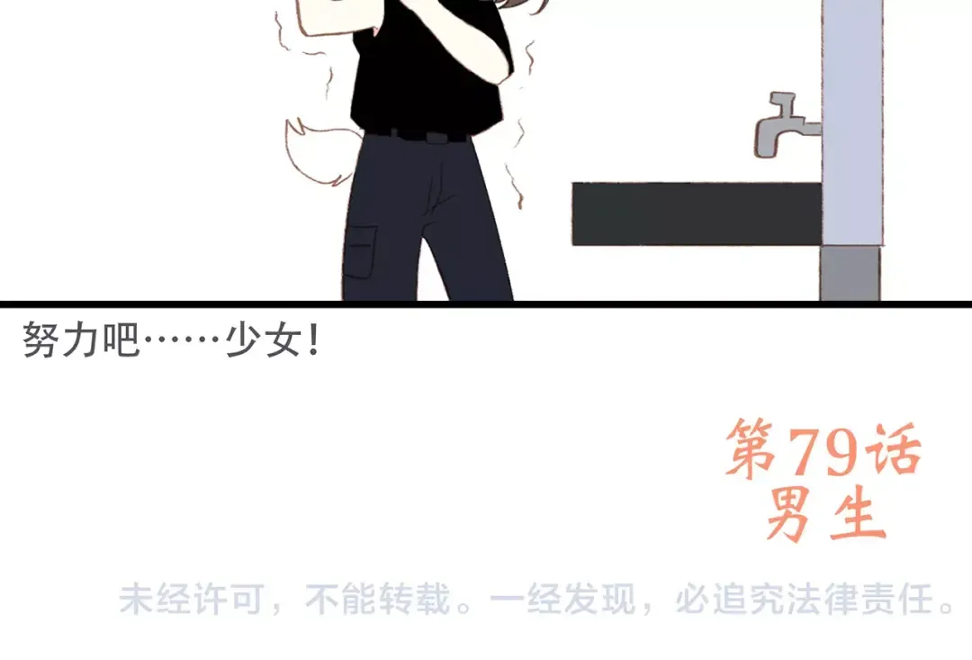 第29话 甜蜜的呼吸 第163页