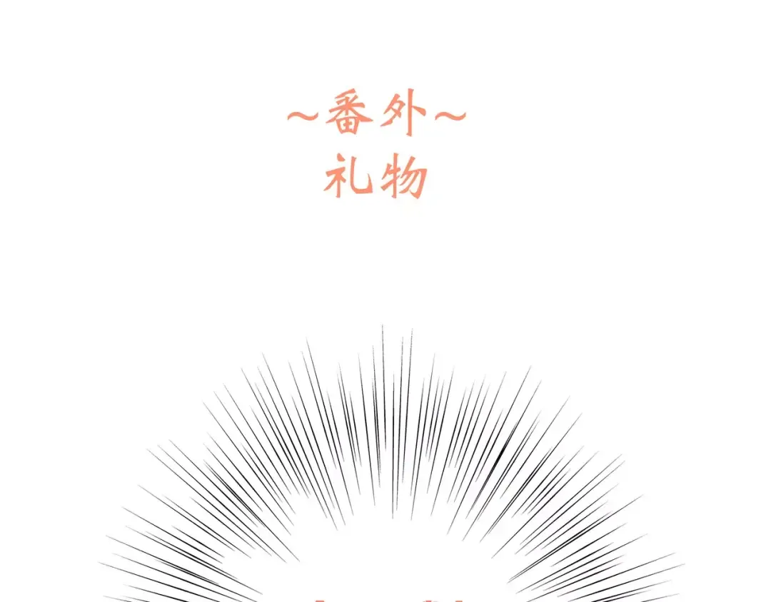 番外 礼物 第3页