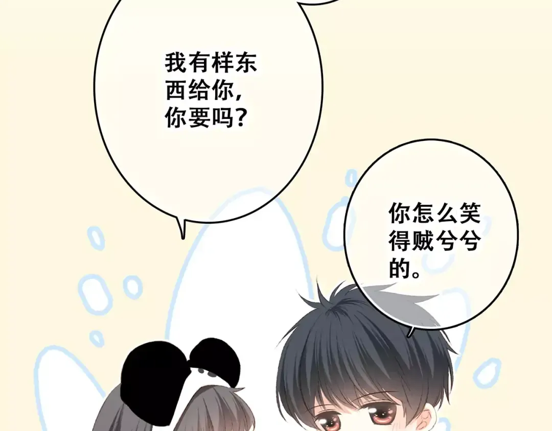 番外 礼物 第11页