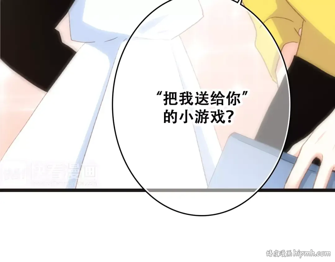 番外 礼物 第16页