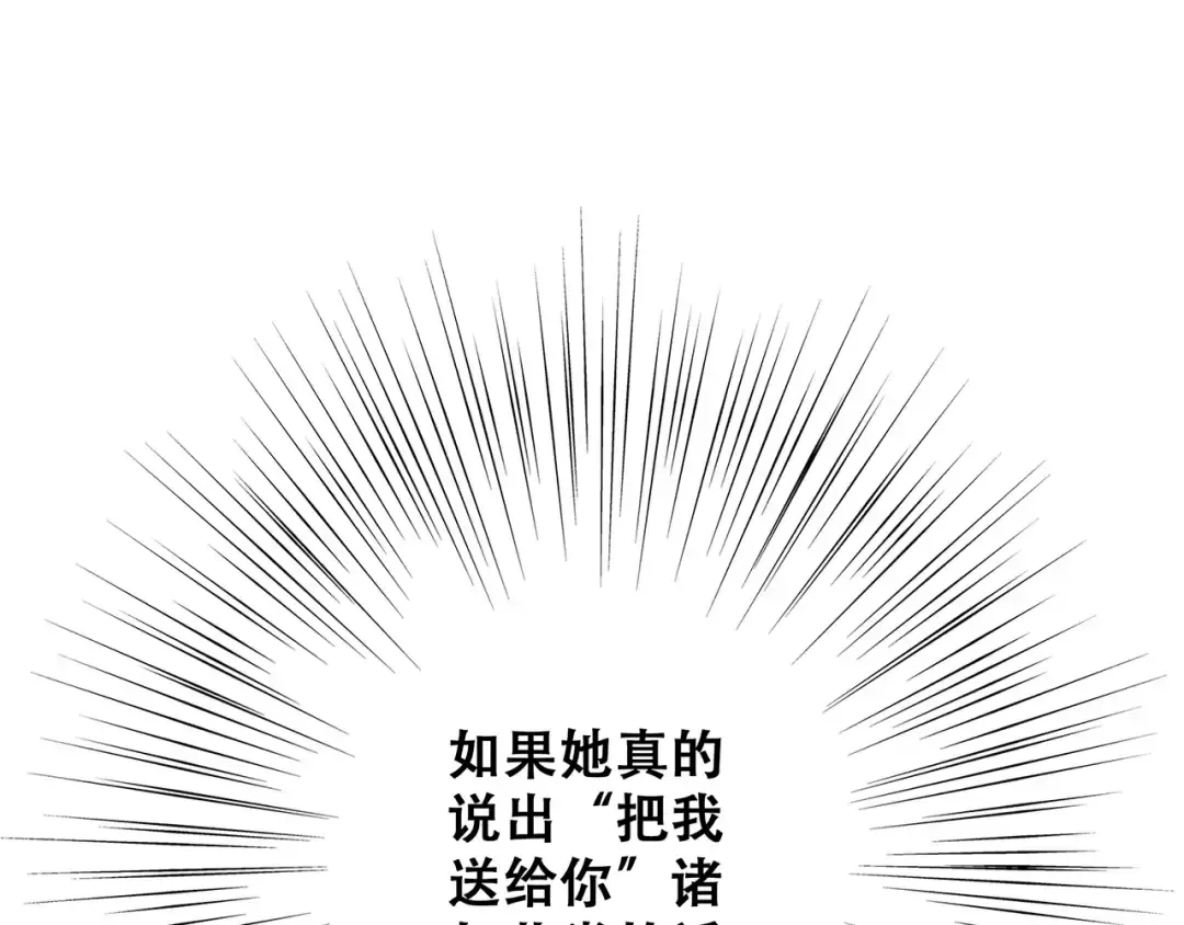 番外 礼物 第25页