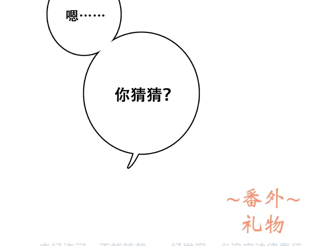 番外 礼物 第38页