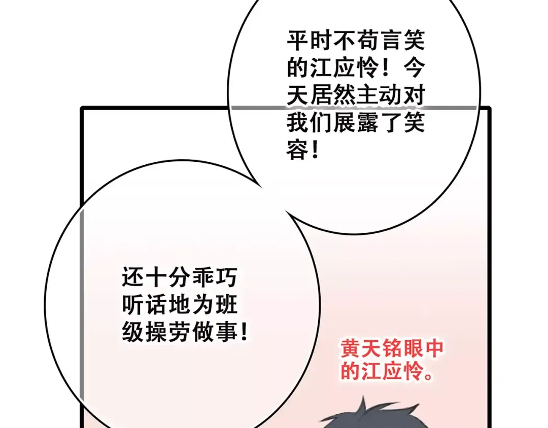 第30话（上） 想要对你说… 第69页