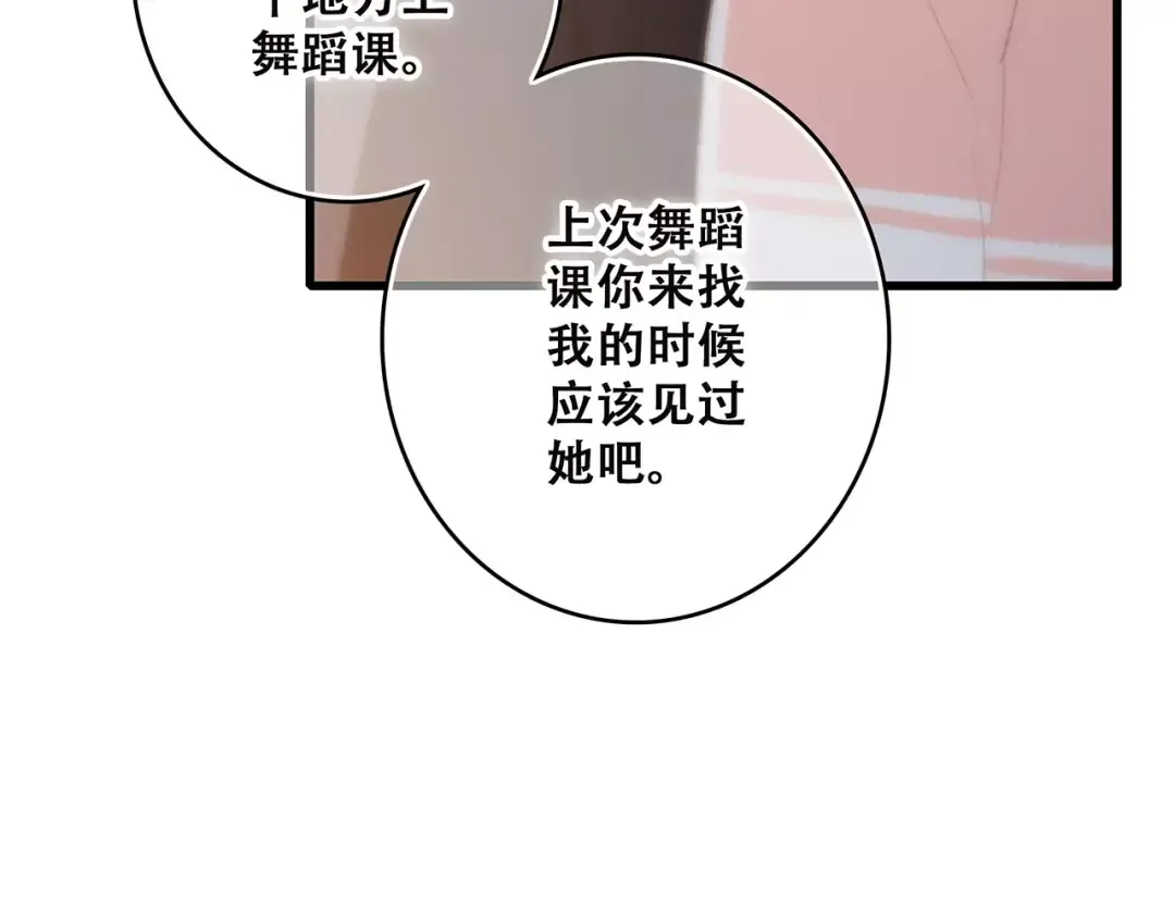 第30话（下）想要对你说… 第53页