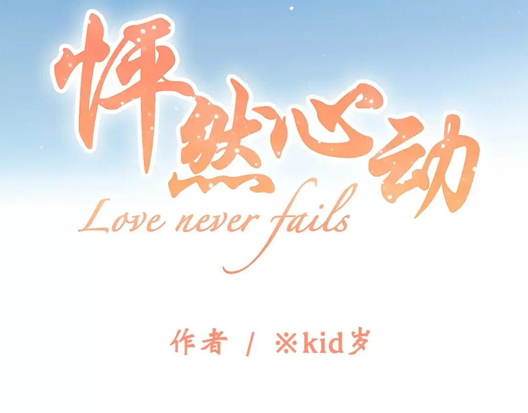 第31话 最需要你的时刻 第12页