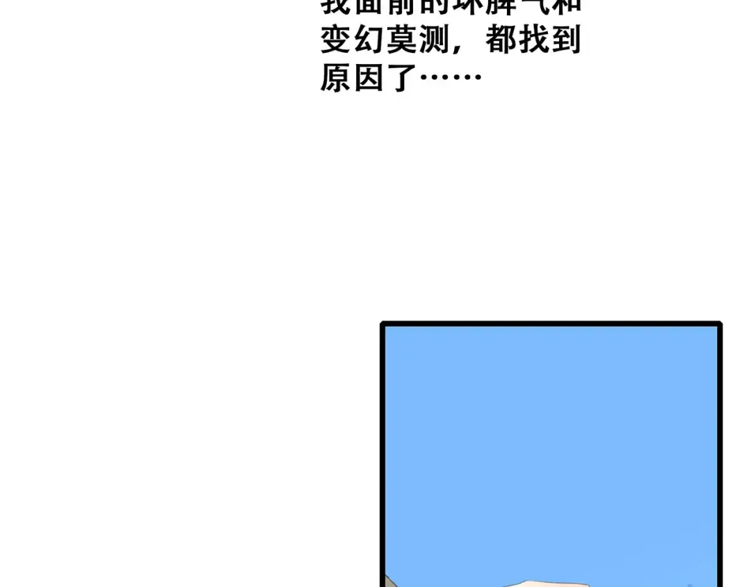 第31话 最需要你的时刻 第87页