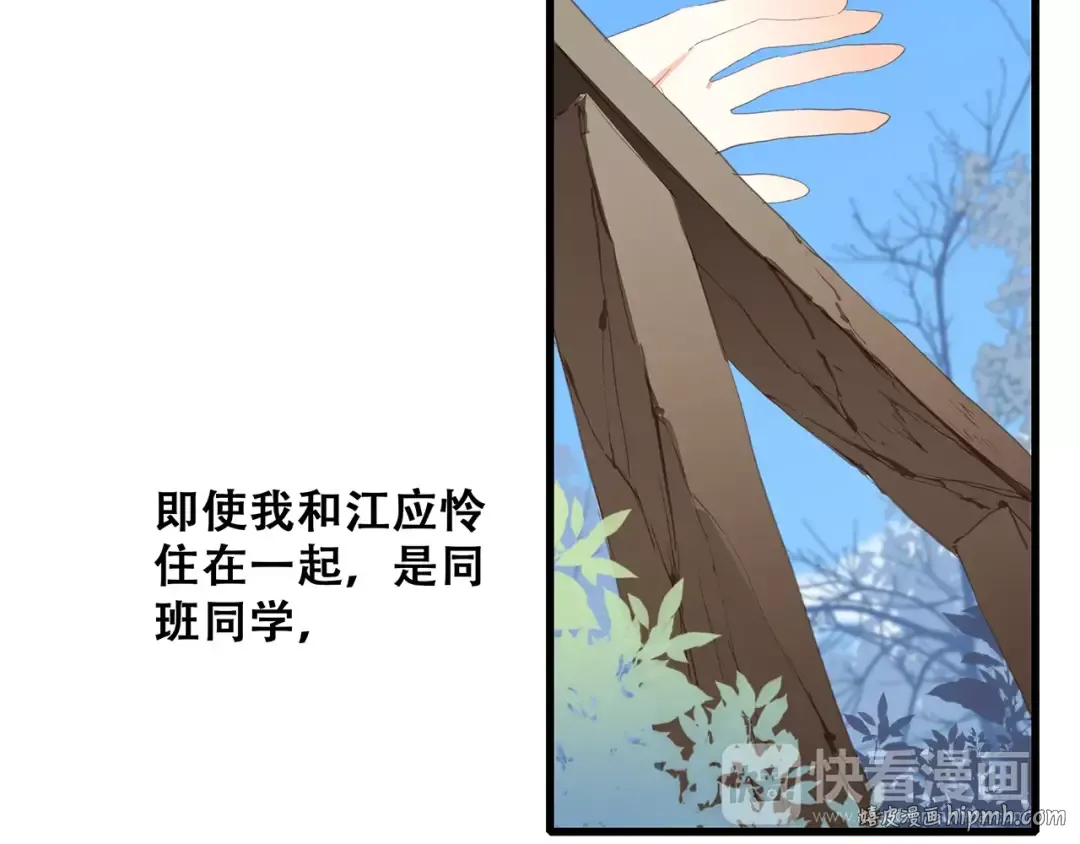 第31话 最需要你的时刻 第88页