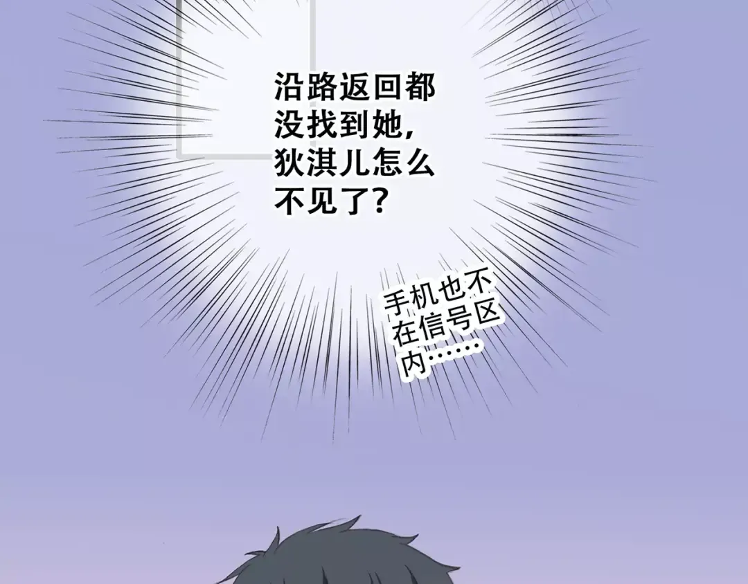 第31话 最需要你的时刻 第111页