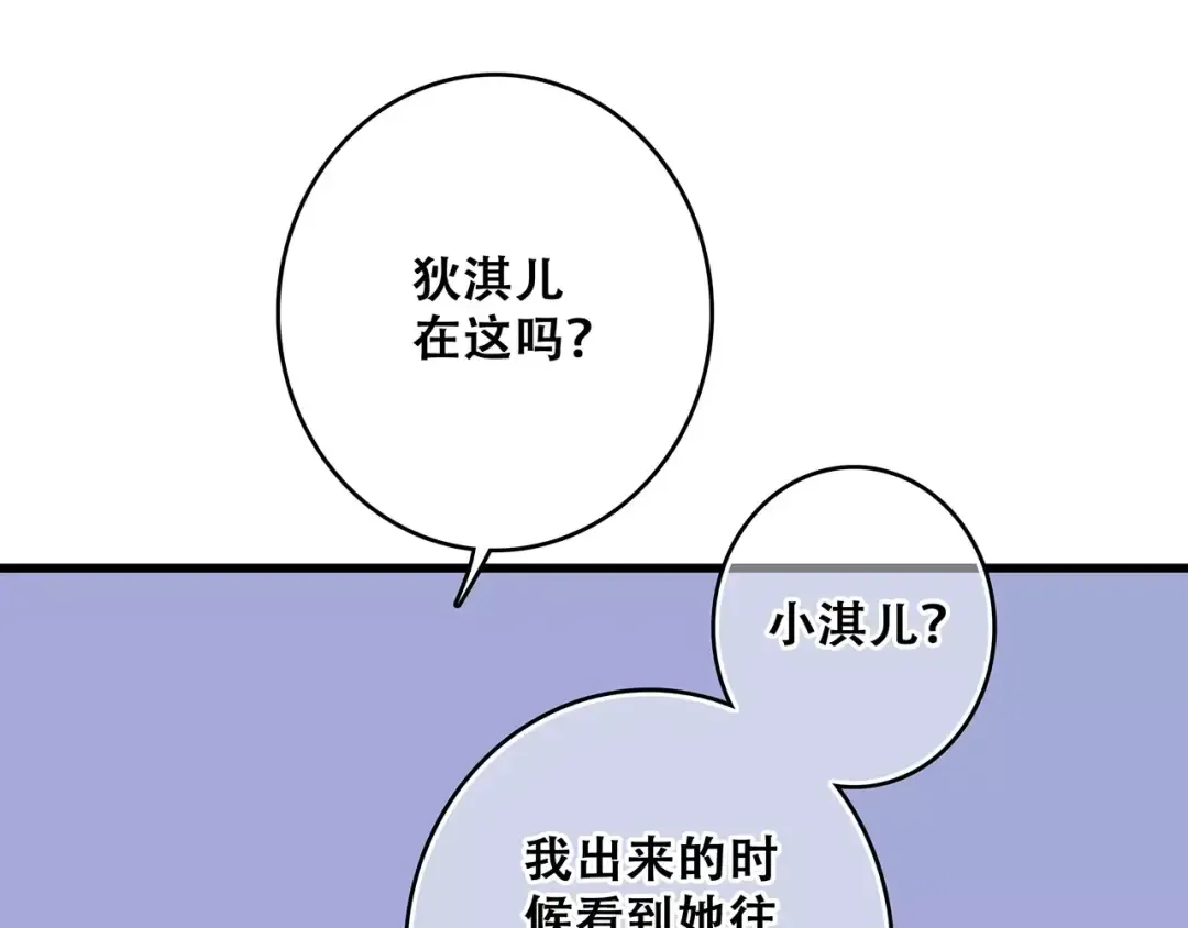 第31话 最需要你的时刻 第118页