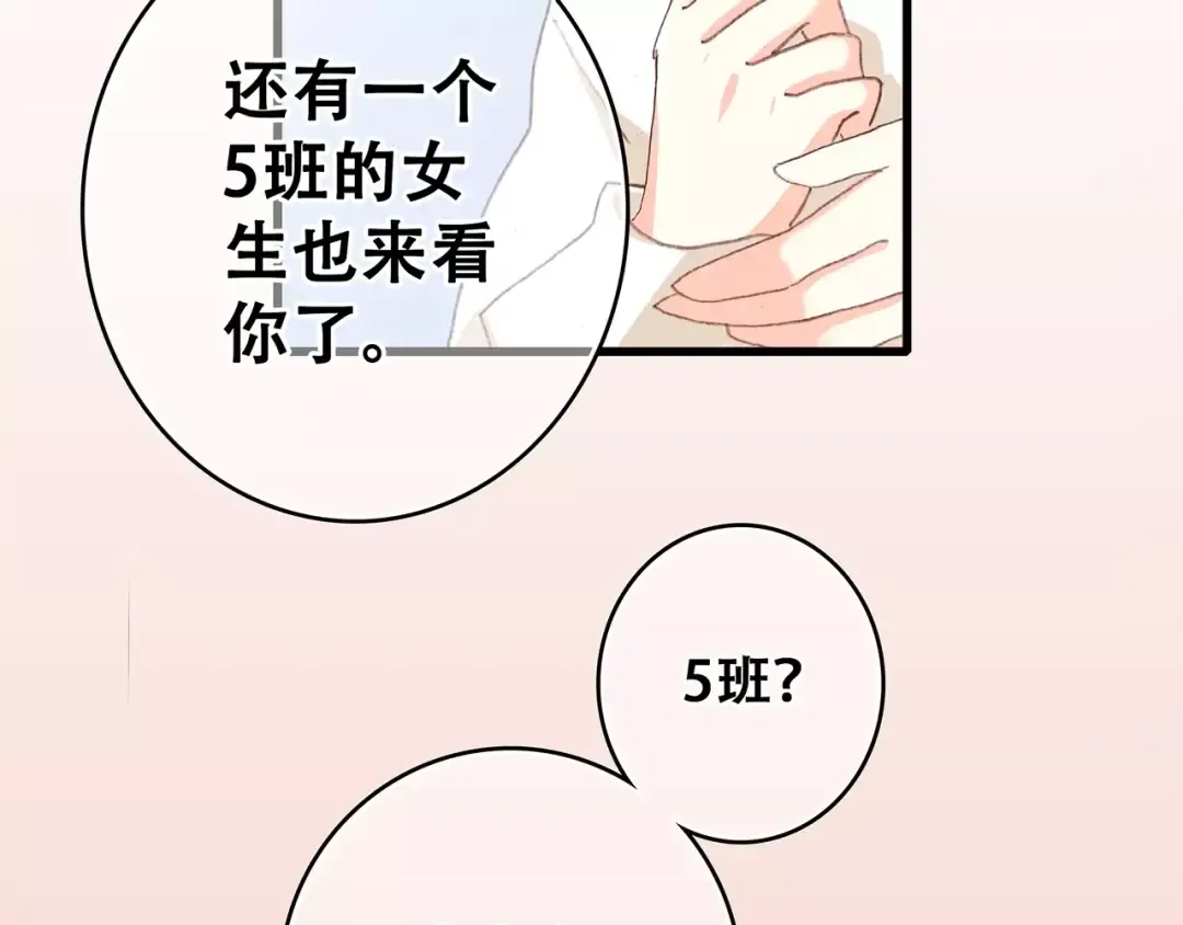 第32话 从这一刻开始 第76页