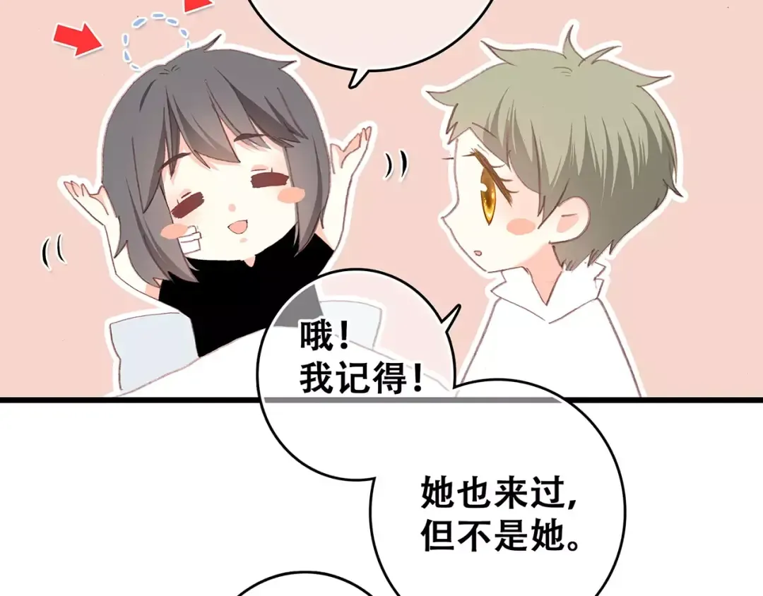 第32话 从这一刻开始 第78页