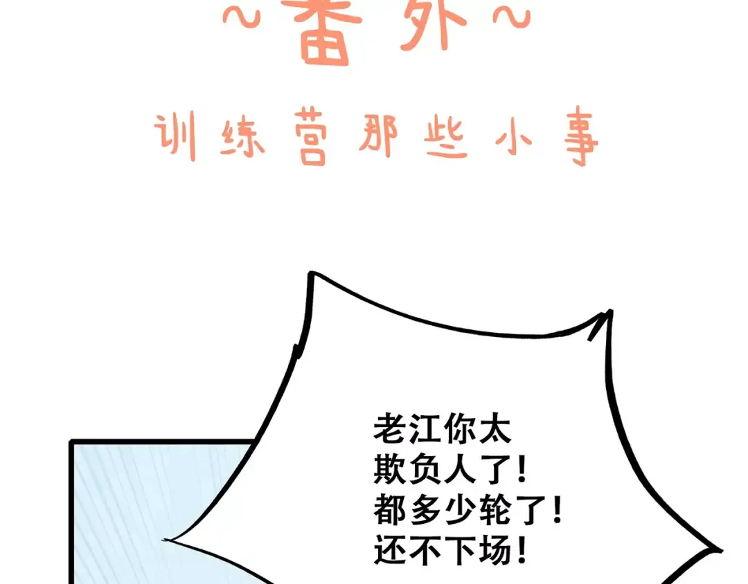 番外 训练营那些小事 第7页