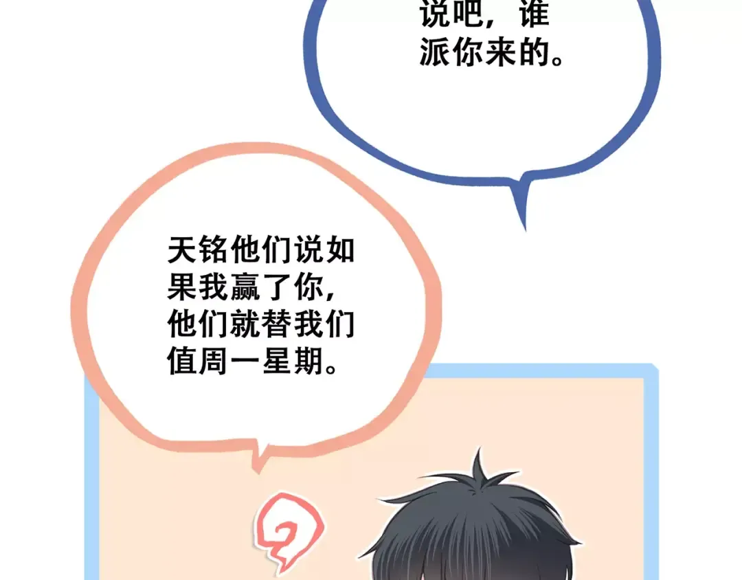 番外 训练营那些小事 第26页