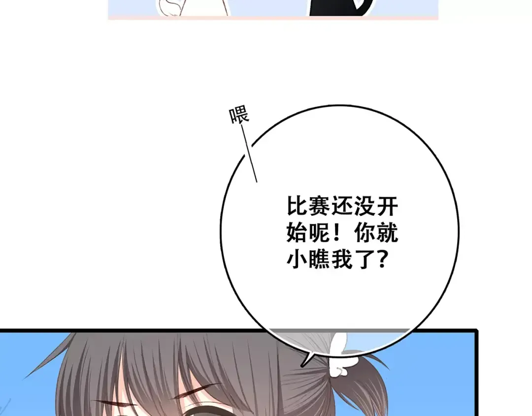 番外 训练营那些小事 第30页