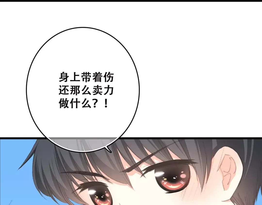 第33话 Reserved 第77页