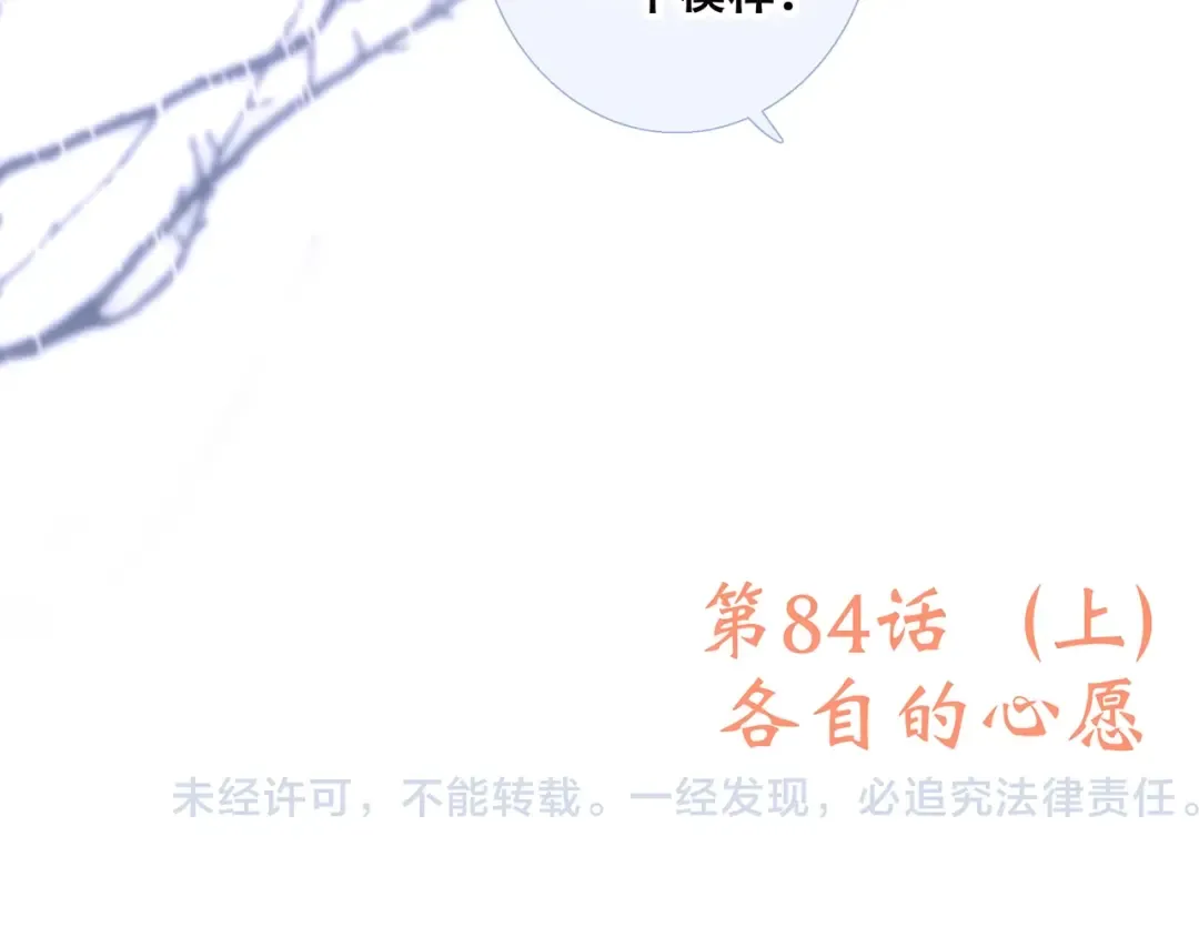 第34话（上） 他的愿望 第83页