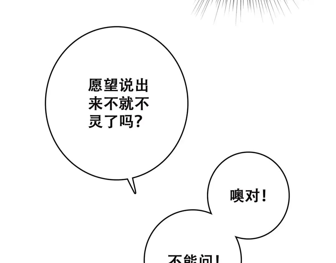 第34话（下） 他的愿望 第94页