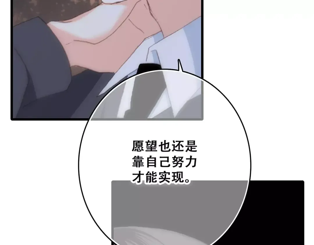 第34话（下） 他的愿望 第98页