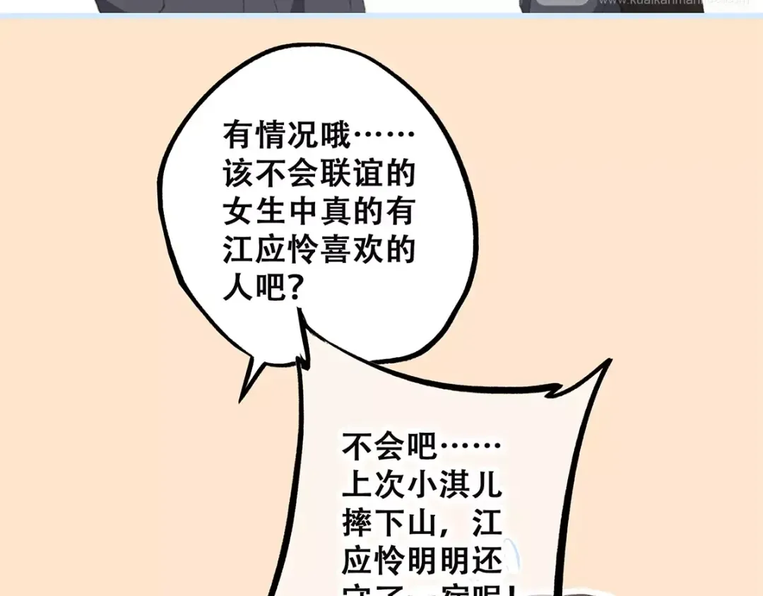 第35话 误会 第50页