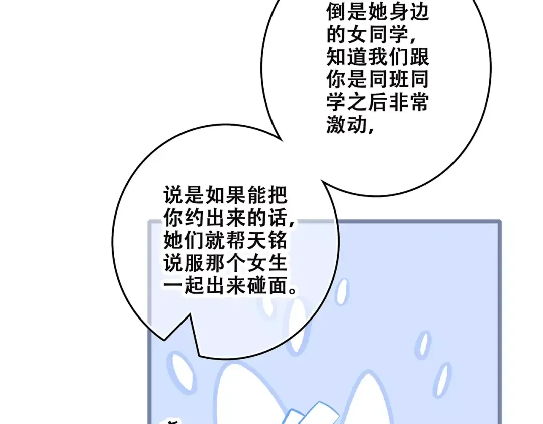 第35话 误会 第71页
