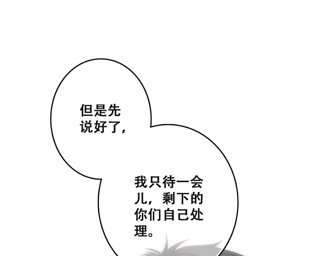 第35话 误会 第82页