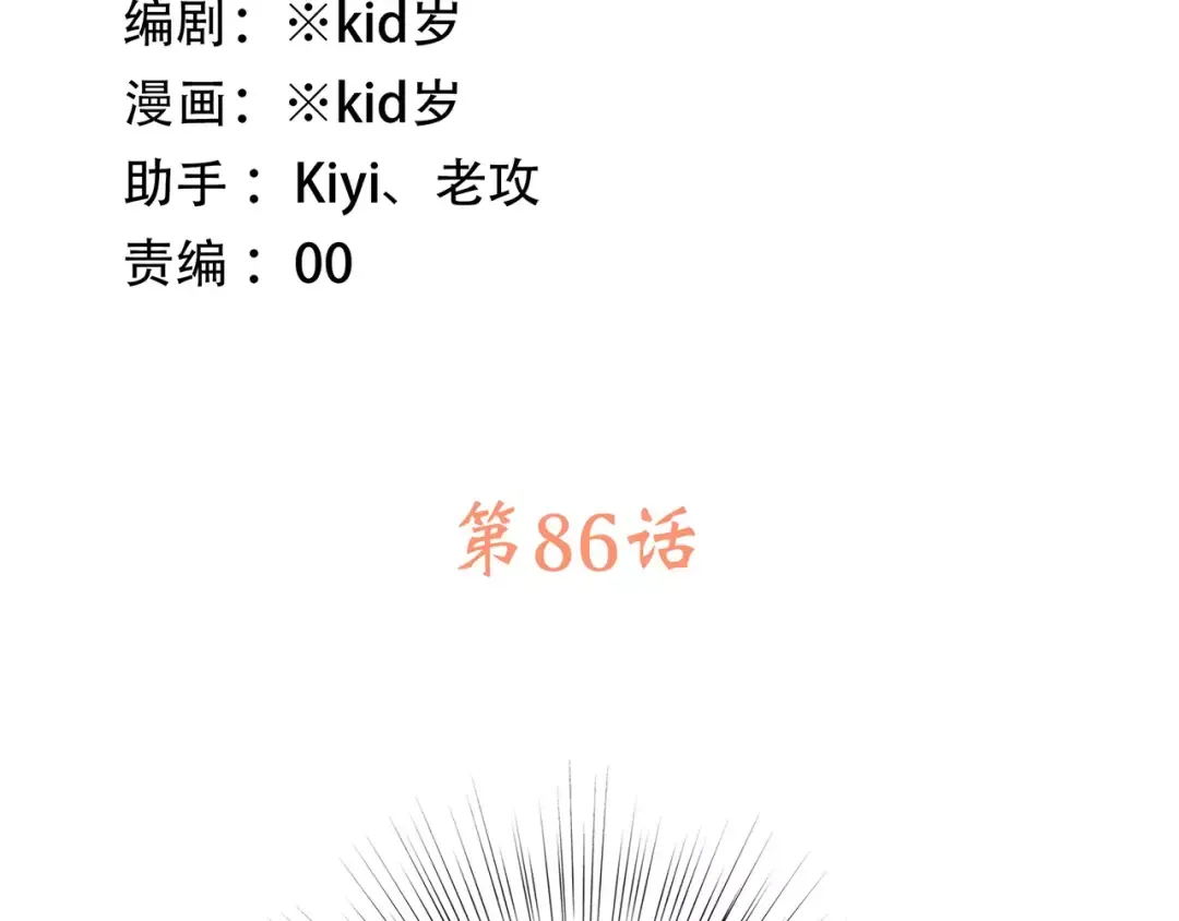 第36话 延伸的裂痕 第6页