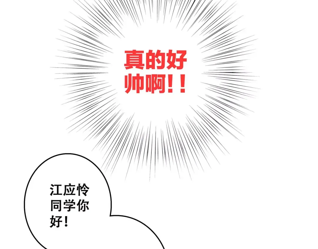 第36话 延伸的裂痕 第7页