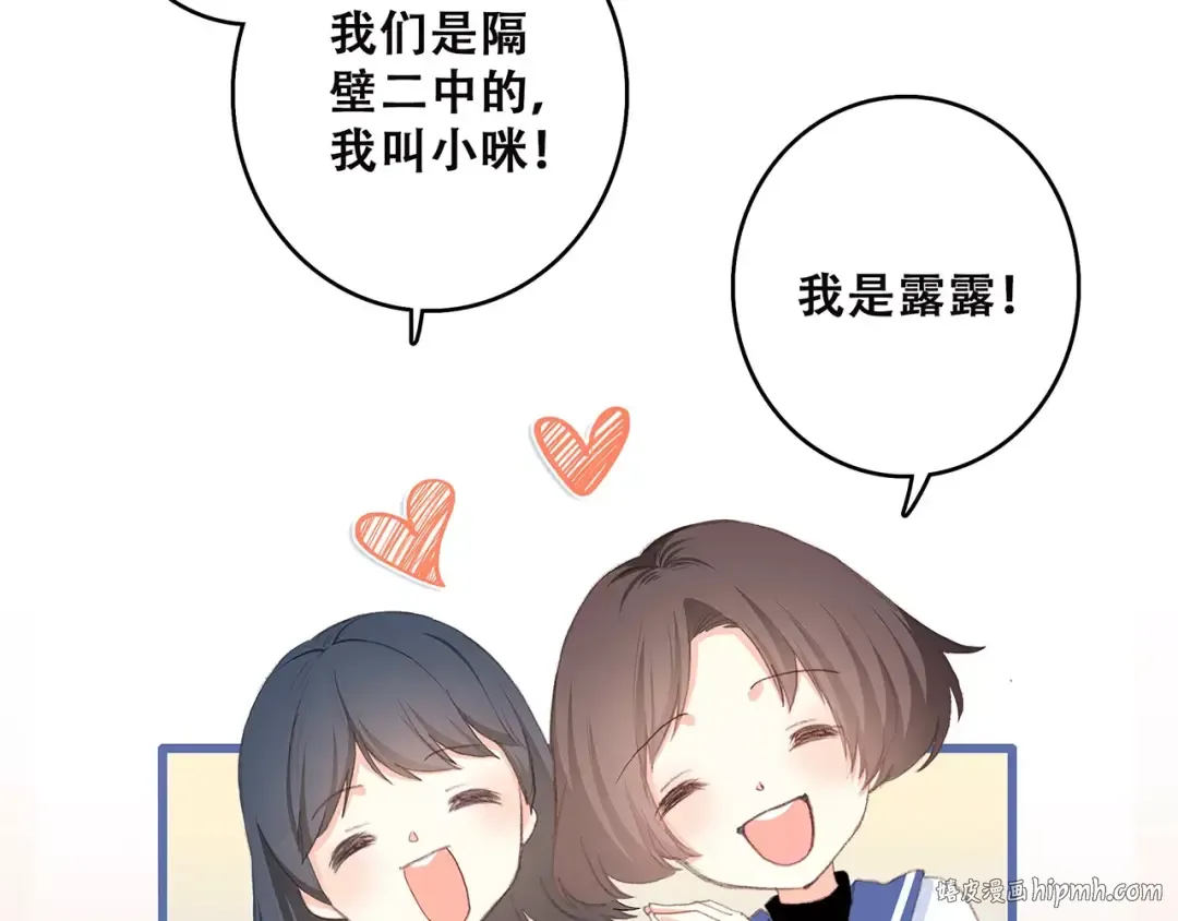 第36话 延伸的裂痕 第8页