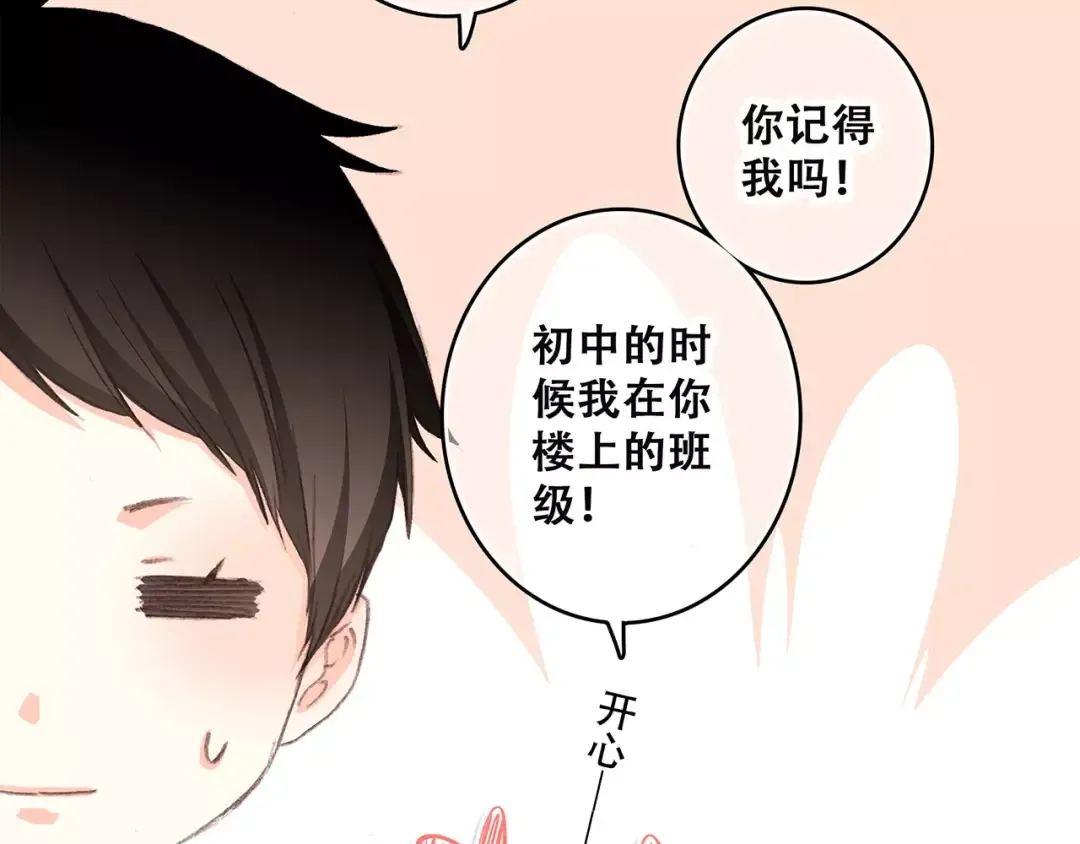 第36话 延伸的裂痕 第10页