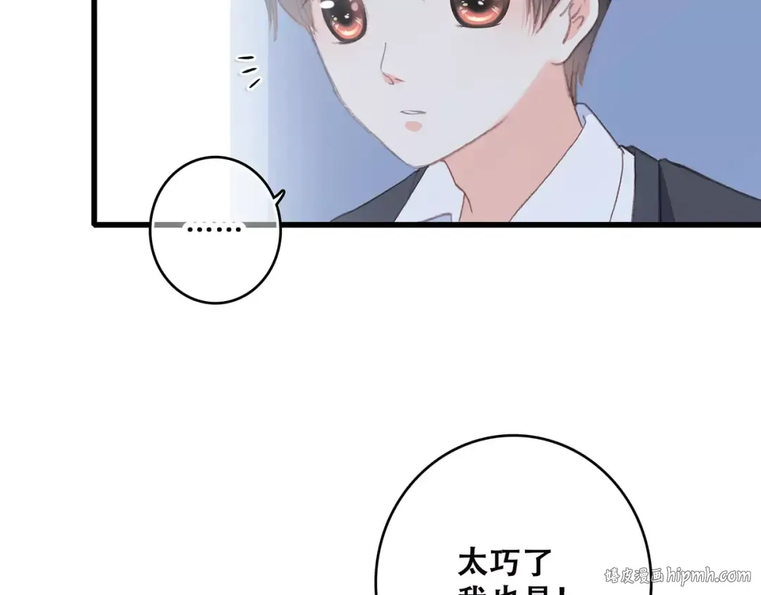 第36话 延伸的裂痕 第16页