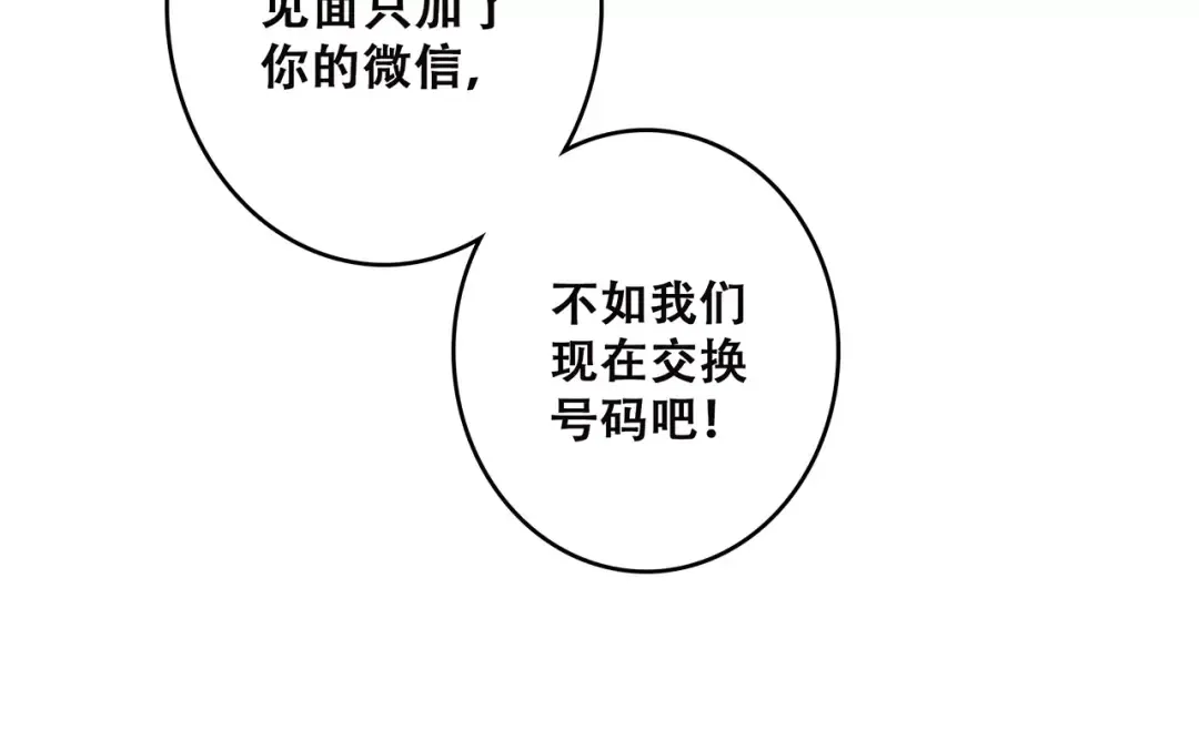 第36话 延伸的裂痕 第19页