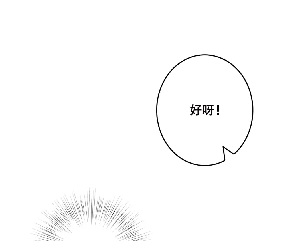 第36话 延伸的裂痕 第20页