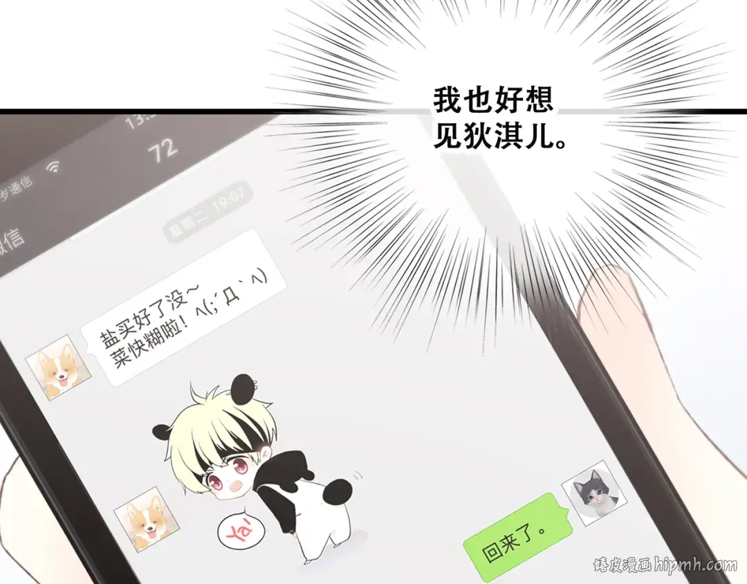 第36话 延伸的裂痕 第24页