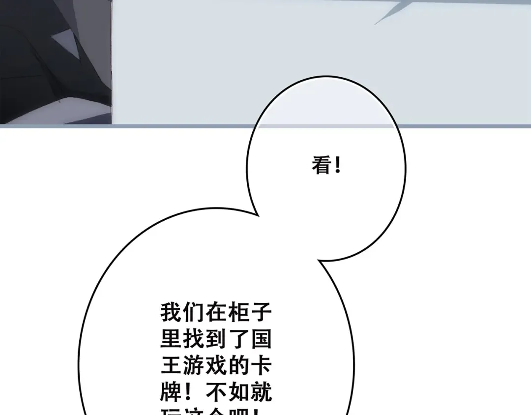第36话 延伸的裂痕 第28页