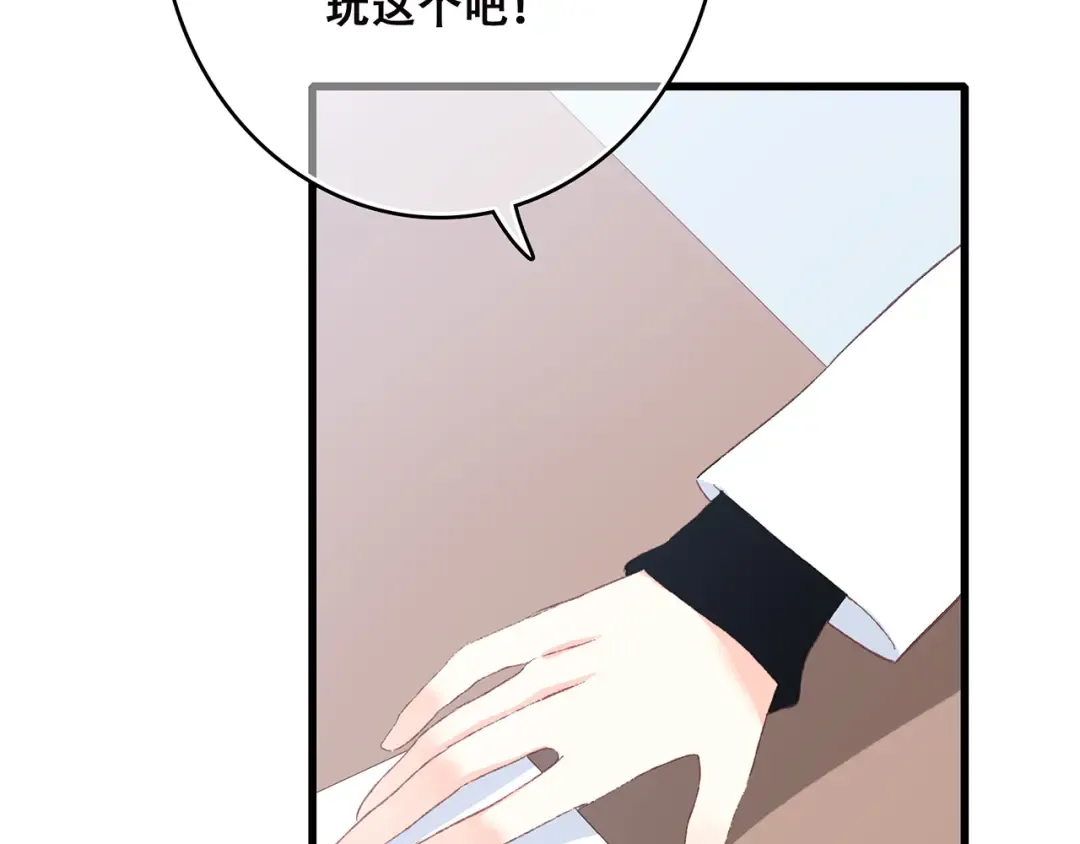 第36话 延伸的裂痕 第29页