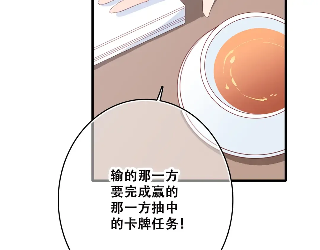 第36话 延伸的裂痕 第30页