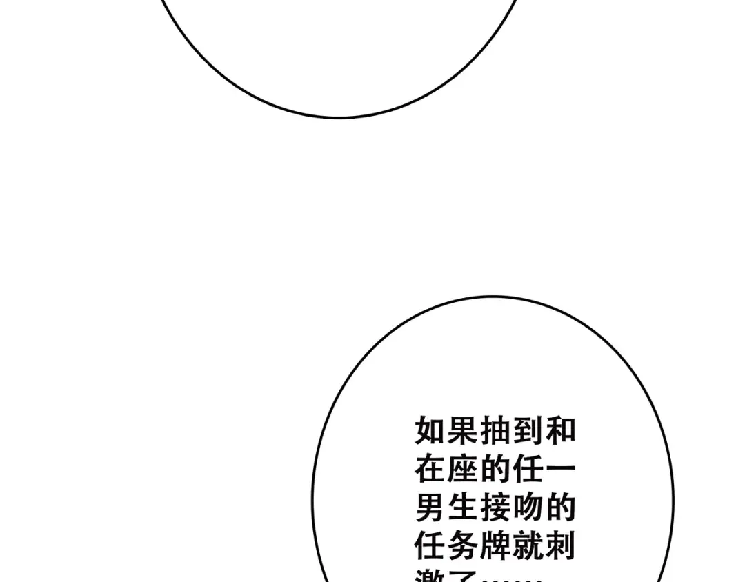 第36话 延伸的裂痕 第31页