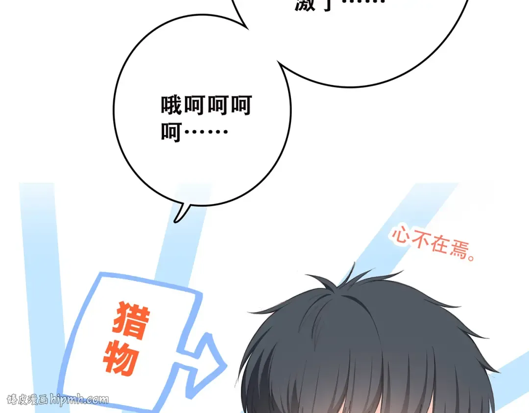 第36话 延伸的裂痕 第32页
