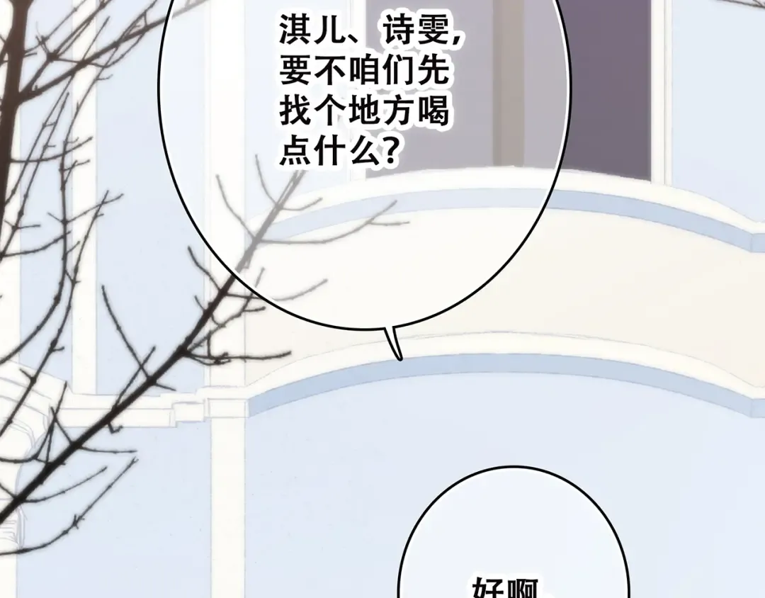 第36话 延伸的裂痕 第36页