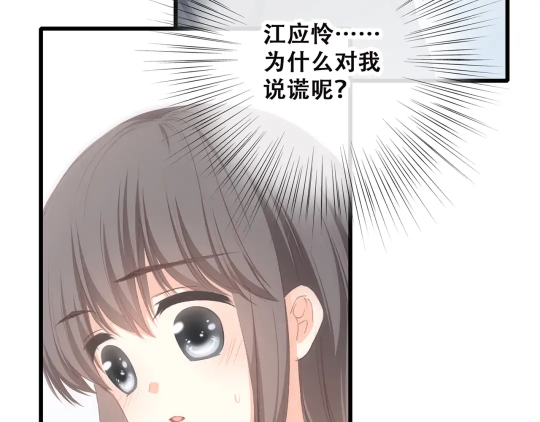 第36话 延伸的裂痕 第51页
