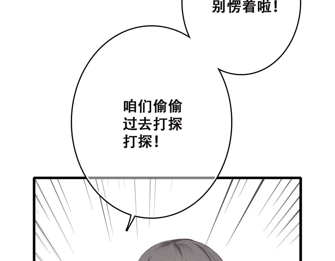 第36话 延伸的裂痕 第57页