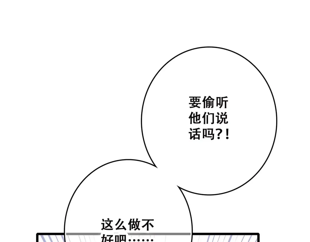 第36话 延伸的裂痕 第60页