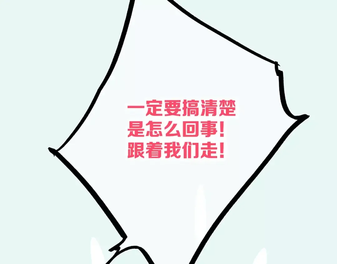 第36话 延伸的裂痕 第63页