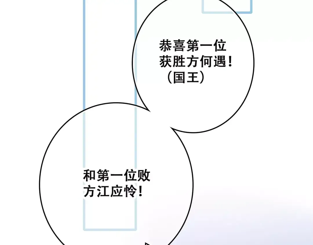 第36话 延伸的裂痕 第66页